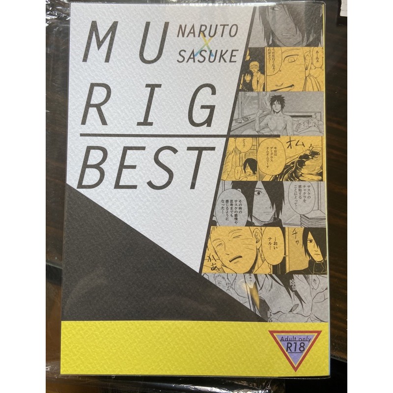 火影忍者naruto 同人本同人誌r18 鳴佐鳴人佐助murig Best 再錄本エイタ 蝦皮購物
