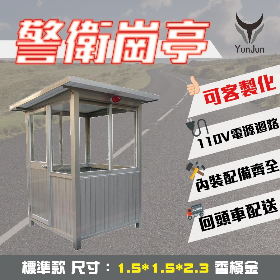 A2士林 興富發建設 警衛亭 國聯鋁業第二官網 警衛亭製造 警衛亭 建築世界台北廠商