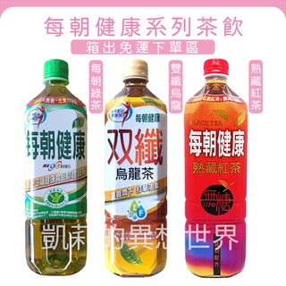 1箱免運現貨✨每朝健康紅茶 900ml 每朝健康紅茶 每朝健康綠茶 每朝雙纖烏龍茶 熟藏紅茶 無糖紅茶 無糖綠茶 茶飲