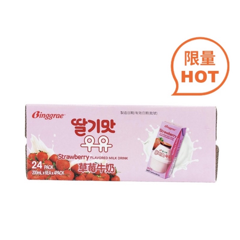 Binggrae 草莓牛奶 好市多代購 韓國首選 保久調味乳 200毫升