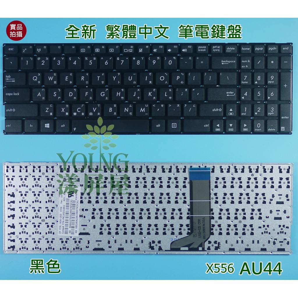 【漾屏屋】華碩 ASUS X556 X556U X556UA X556UB X556UF K556 K556U 筆電鍵盤