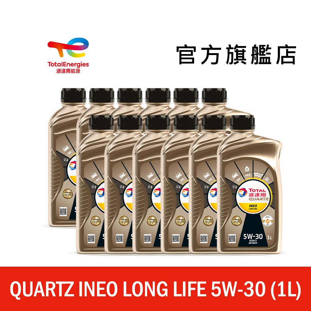 Total QUARTZ INEO LONG LIFE 5W30 全合成汽車引擎機油 12入【道達爾能源官方旗艦店】