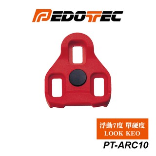 PEDOTEC 公路卡踏扣片 Look Keo相容 浮動7˚ 單硬度 PT-ARC10