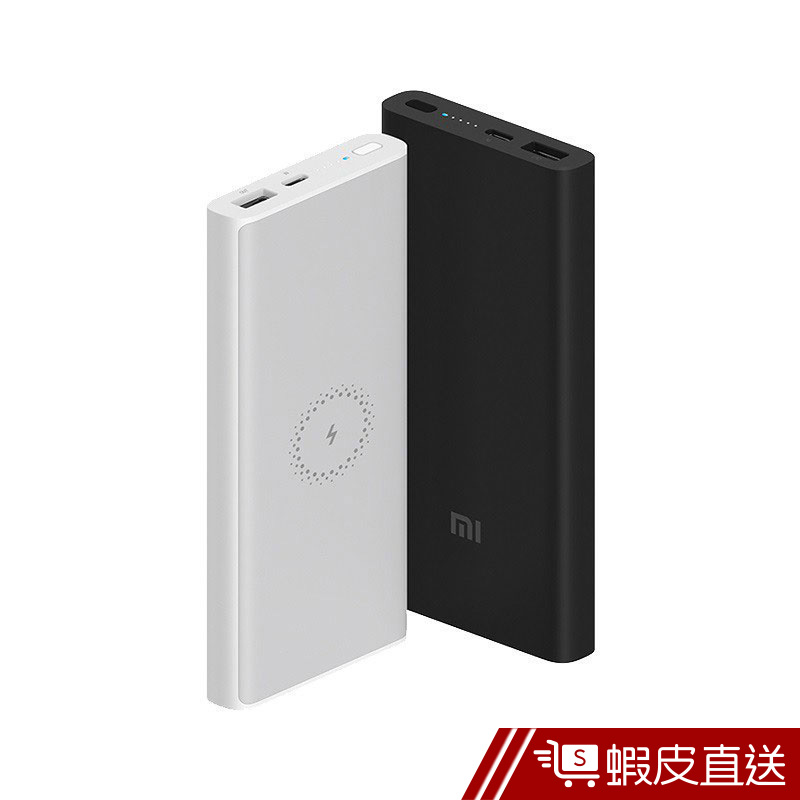 小米無線行動電源青春版10000mAh 10W無限快充  現貨 蝦皮直送