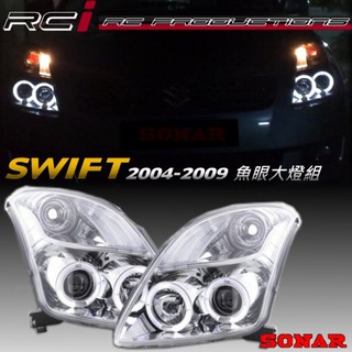 SUZUKI 2004-2009 SWIFT 雙光圈式樣 LED光圈 單近 魚眼大燈 台灣製