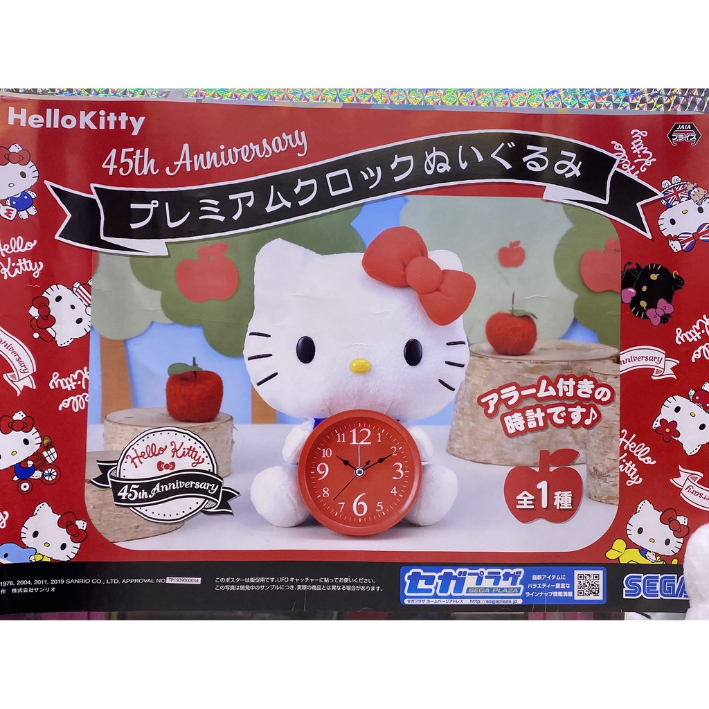 【日本景品】SEGA景品  Hello Kitty 凱蒂貓娃娃時鐘 經典45周年 絨毛玩具 日本空運 女友最愛 生日禮物