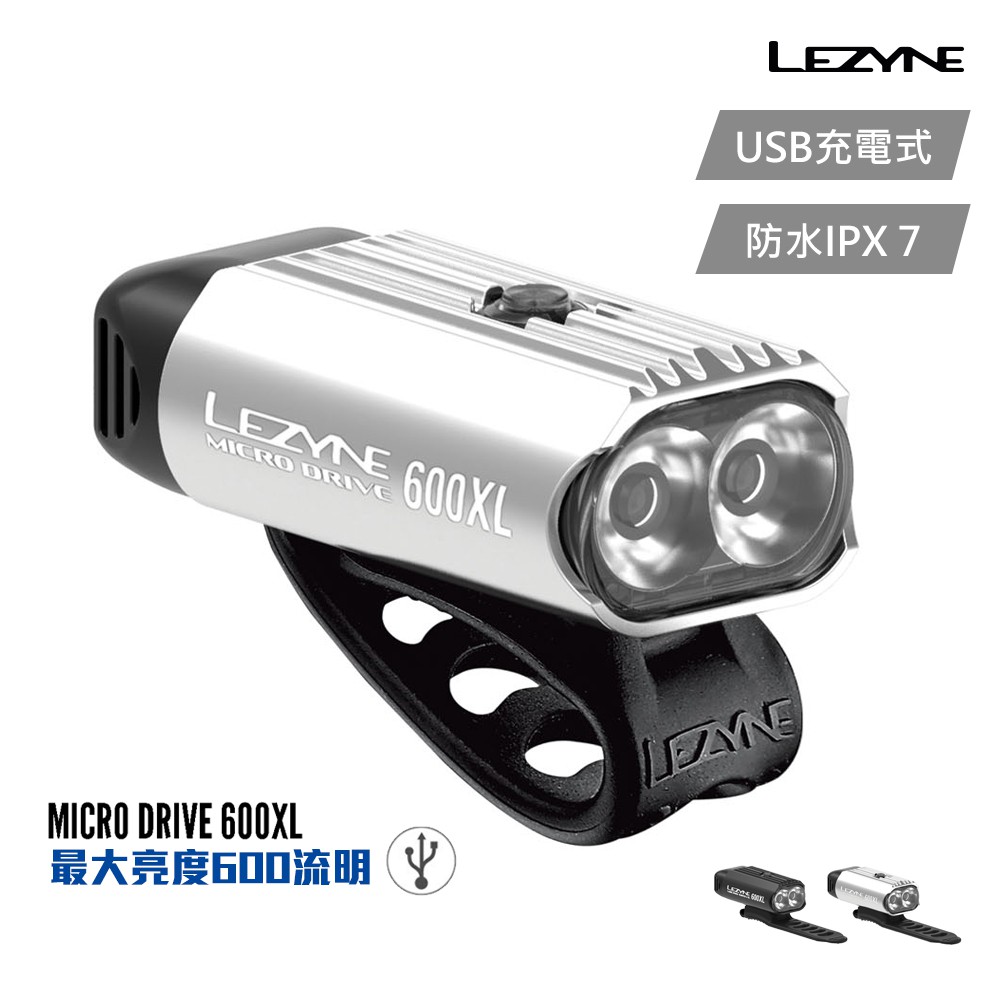 【LEZYNE】 MICRO DRIVE 600XL-充電式自行車燈