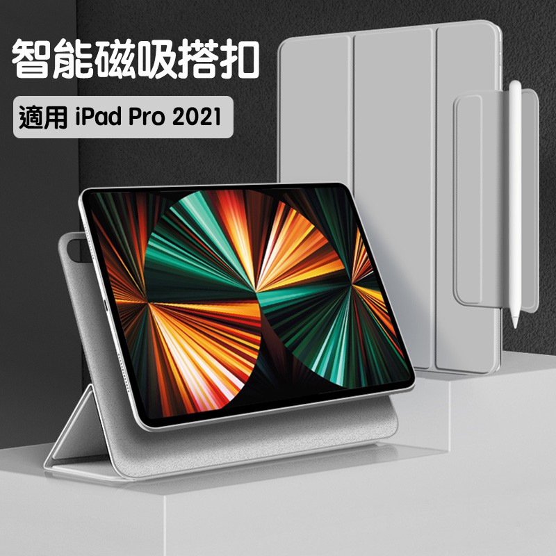 2024款iPad Pro保護套蘋果iPadPro 11/12.9寸平板保護殼側吸筆充電智能磁吸搭扣超薄無邊框