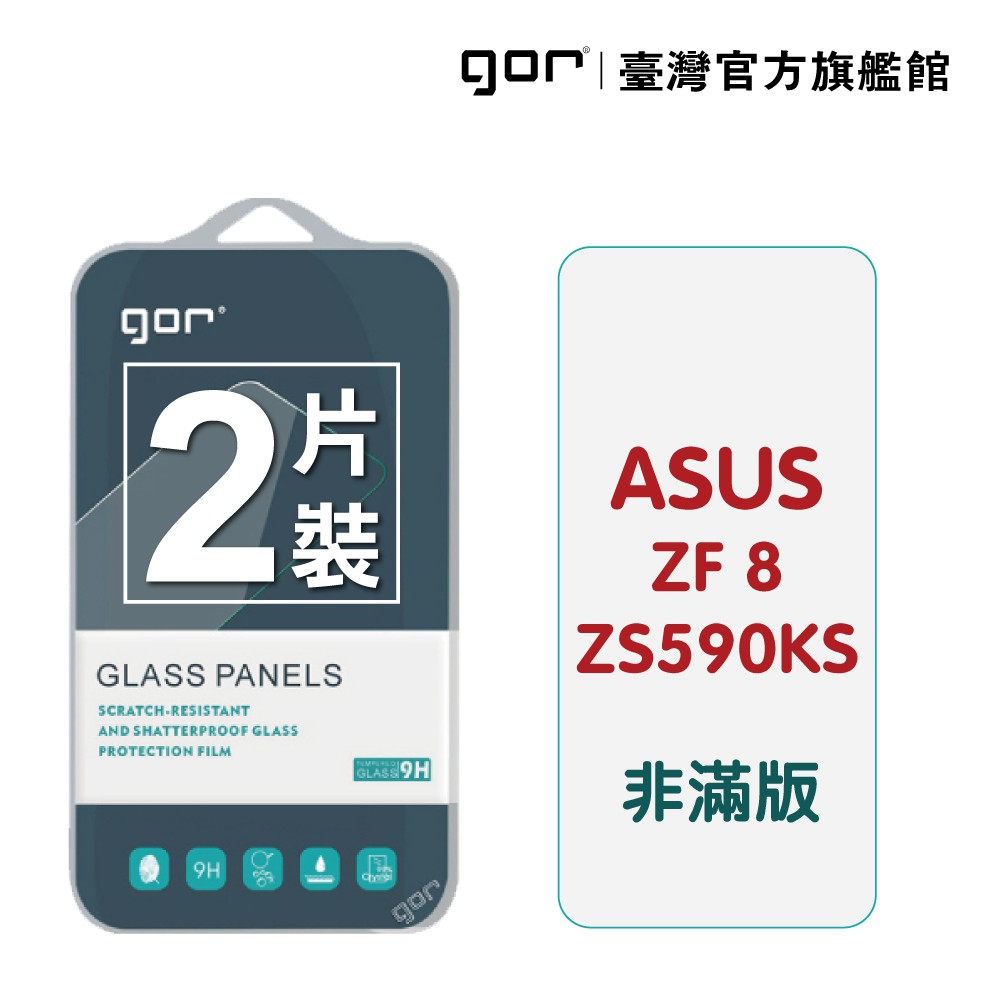 GOR保護貼 ASUS ZenFone 8 ZS590KS 9H鋼化玻璃保護貼 華碩 全透明非滿版2片裝 廠商直送