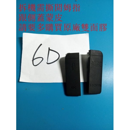 台南現貨，for Canon副廠 6d 高仿高品質跟普通兩款 快門線+USB皮塞，兩塊一組