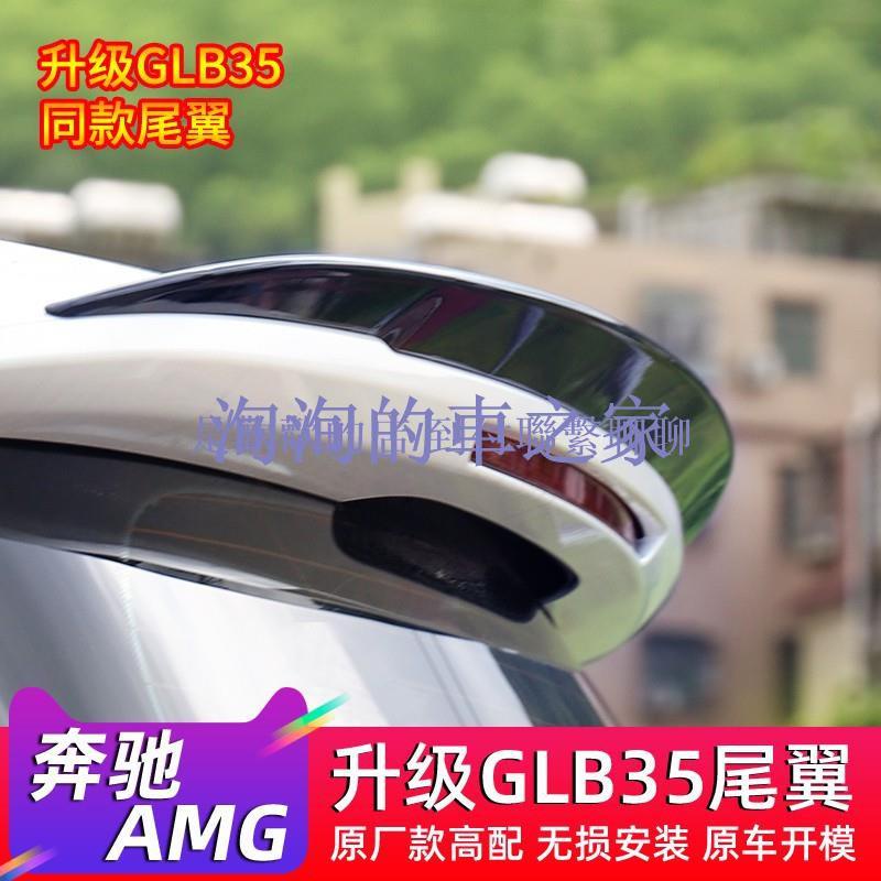 洵洵的車之家賓士尾翼GLB200改裝GLB180定風翼GLB35改裝AMG大包圍裝飾配件用品
