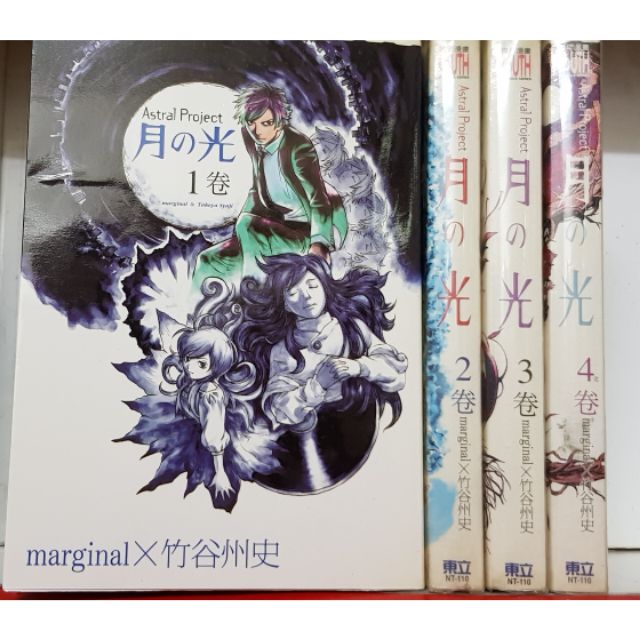 Marginalx 竹谷州史 月光1 4 蝦皮購物