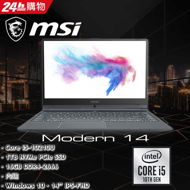 MSI微星 Modern 14 A10M-830TW 灰 聊聊再便宜