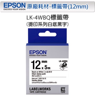 ★隨便賣★ EPSON LK-4WBQ 12mm 白底黑字 C53S654436 原廠燙印系列標籤帶