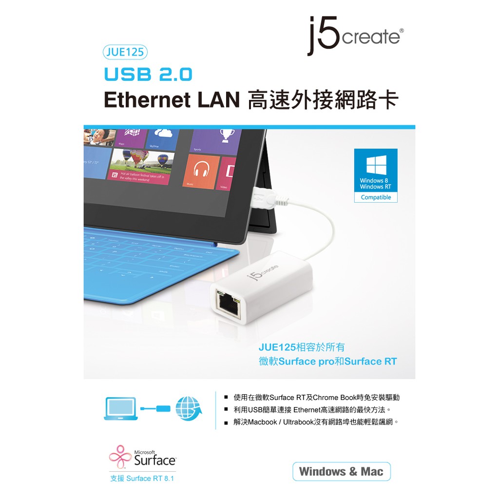 凱捷 j5 create JUE125 USB 2.0 Ethernet LAN 高速外接網路卡