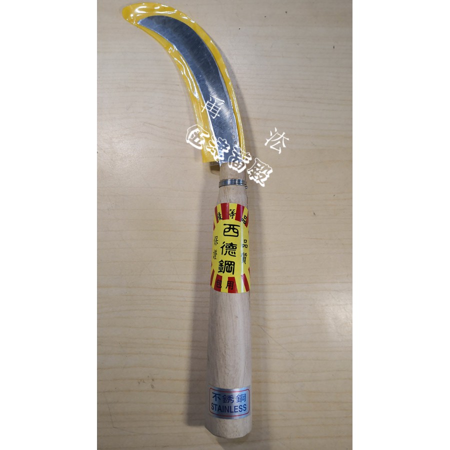 【職人の道具】西德鋼白鐵香蕉刀  不鏽鋼香蕉刀