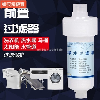 【五金批發+附統編】 ✁◆ↂJXQ智慧馬桶蓋凈水器家用前置過濾器洗衣機熱水器花灑水龍頭濾芯