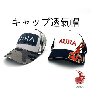 【AURA】キャップ透氣帽 鴨舌帽 遮陽帽 釣魚用 磯釣 船釣 日本製造 原裝產品