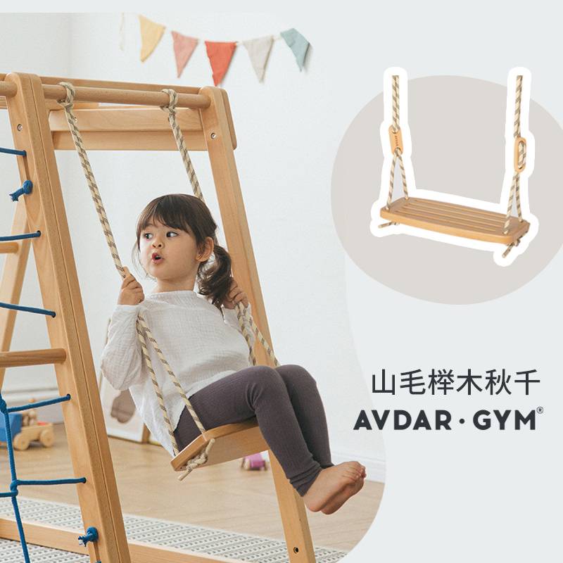 AVDAR 兒童鞦韆山毛櫸木質戶外室內家用免打孔寶寶盪鞦韆吊椅子