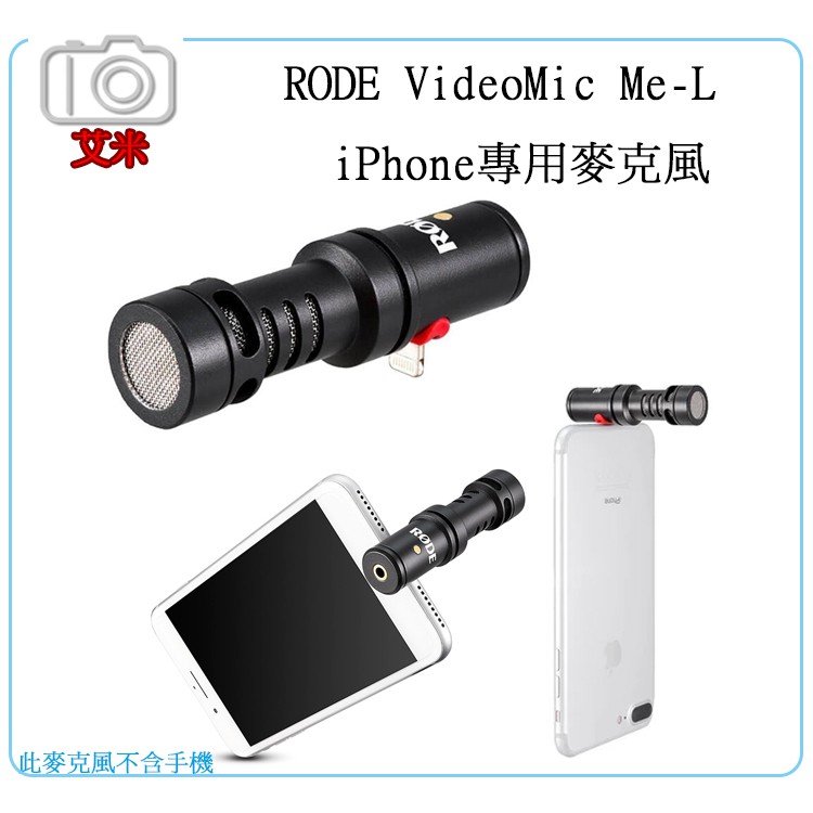 《現貨》一年保固 RODE VideoMic Me-L iPhone 手機用指向性麥克風 i11 i8 iX 直播收音