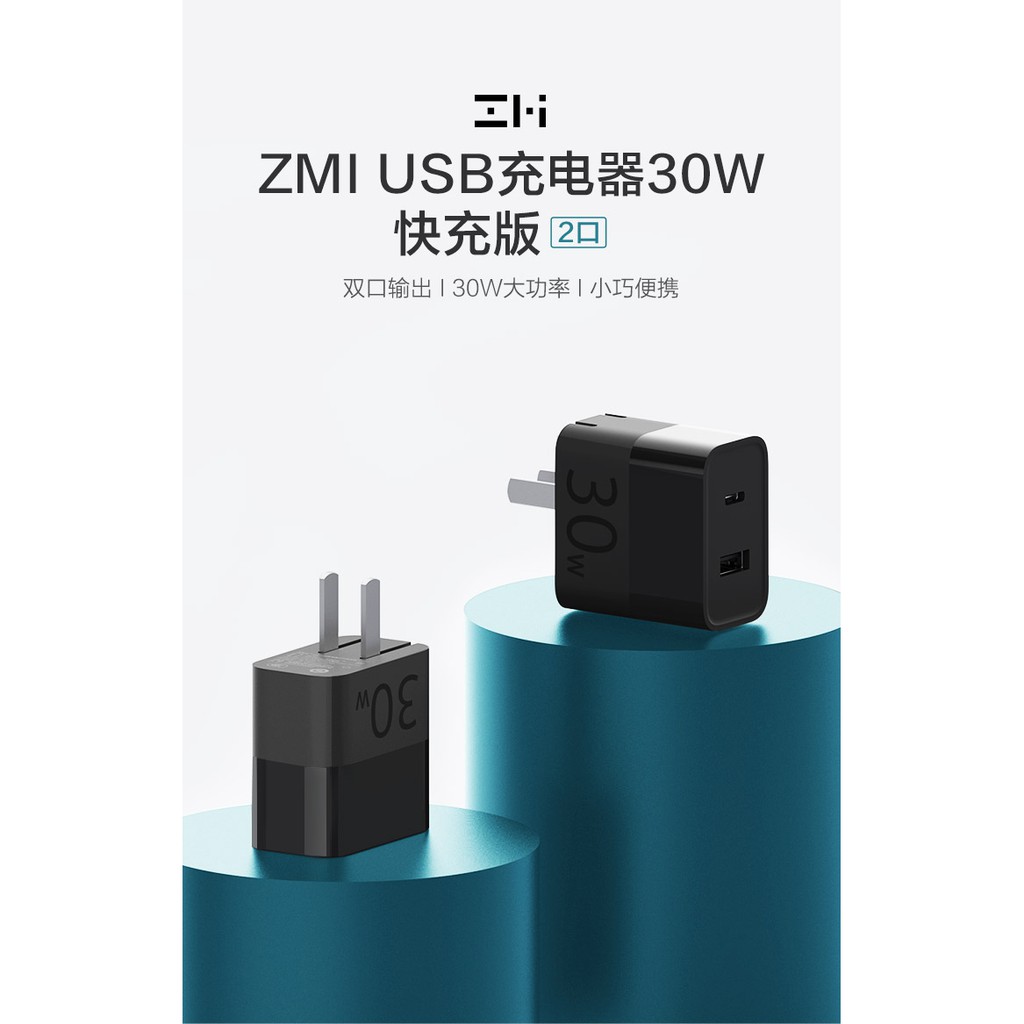 ZMI 紫米 30W PD  Type-C+USB-A快速充電器 HA722