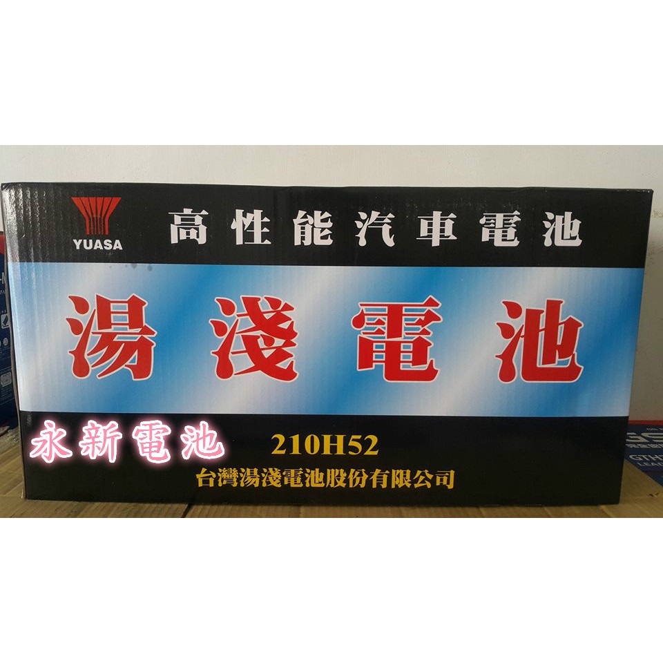 台中市太平區 平炁電池 YUASA 湯淺 210H52(N210) 舊換新 大樓發電機 遊覽車