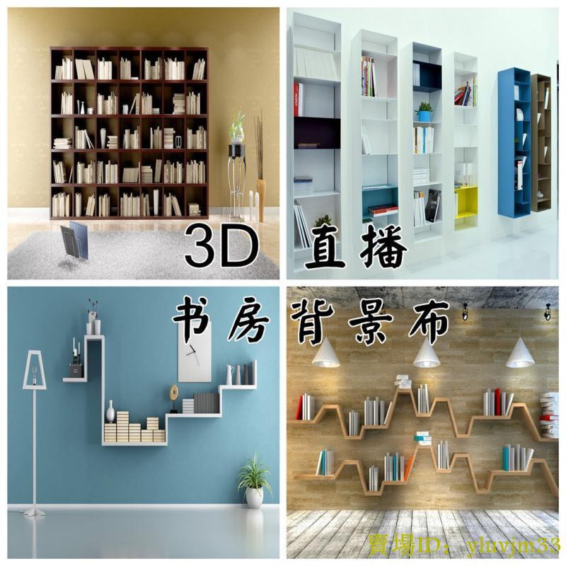 現貨熱銷 星河新款背景3d書房背景布快手火山視頻主播背景布直播主播背景布網拍背景高擬真拍照直播掛墻布3d背景布置