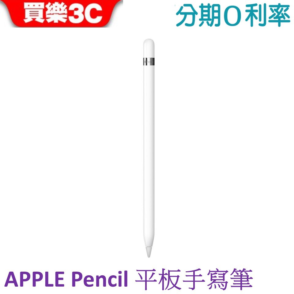 Apple Pencil 第一代 A2051 【Apple原廠公司貨】