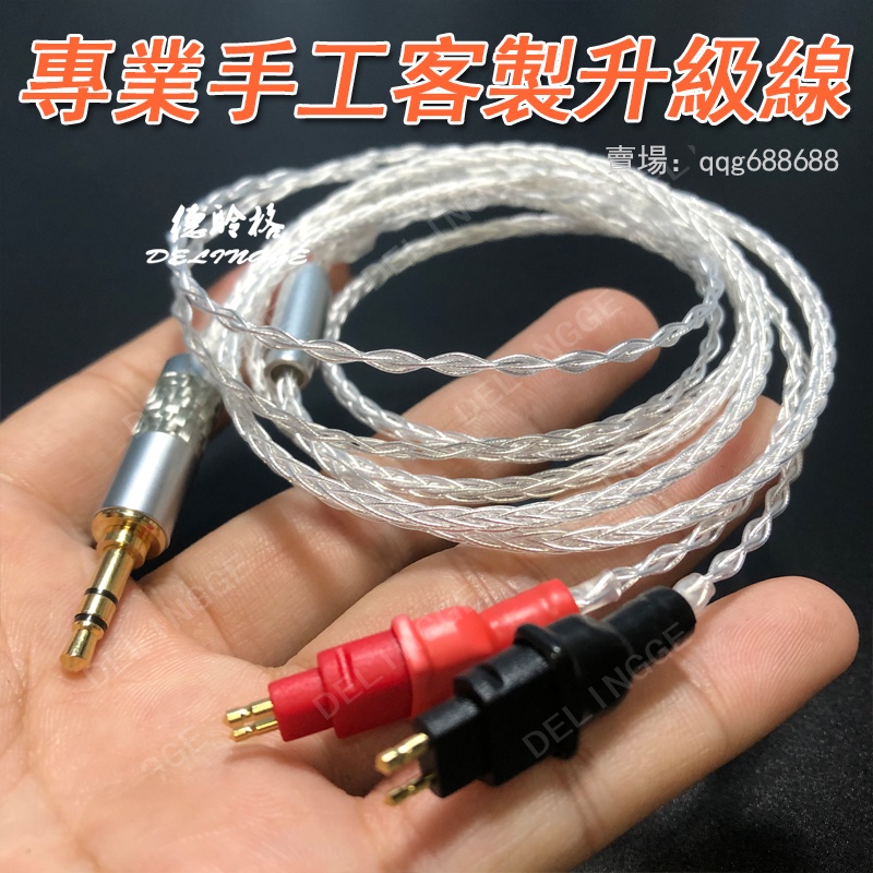 德聆格 適用森海塞爾 HD650 HD580 HD600 HD660S耳機升級線2.5mm/4.4mm平衡線4針卡農線