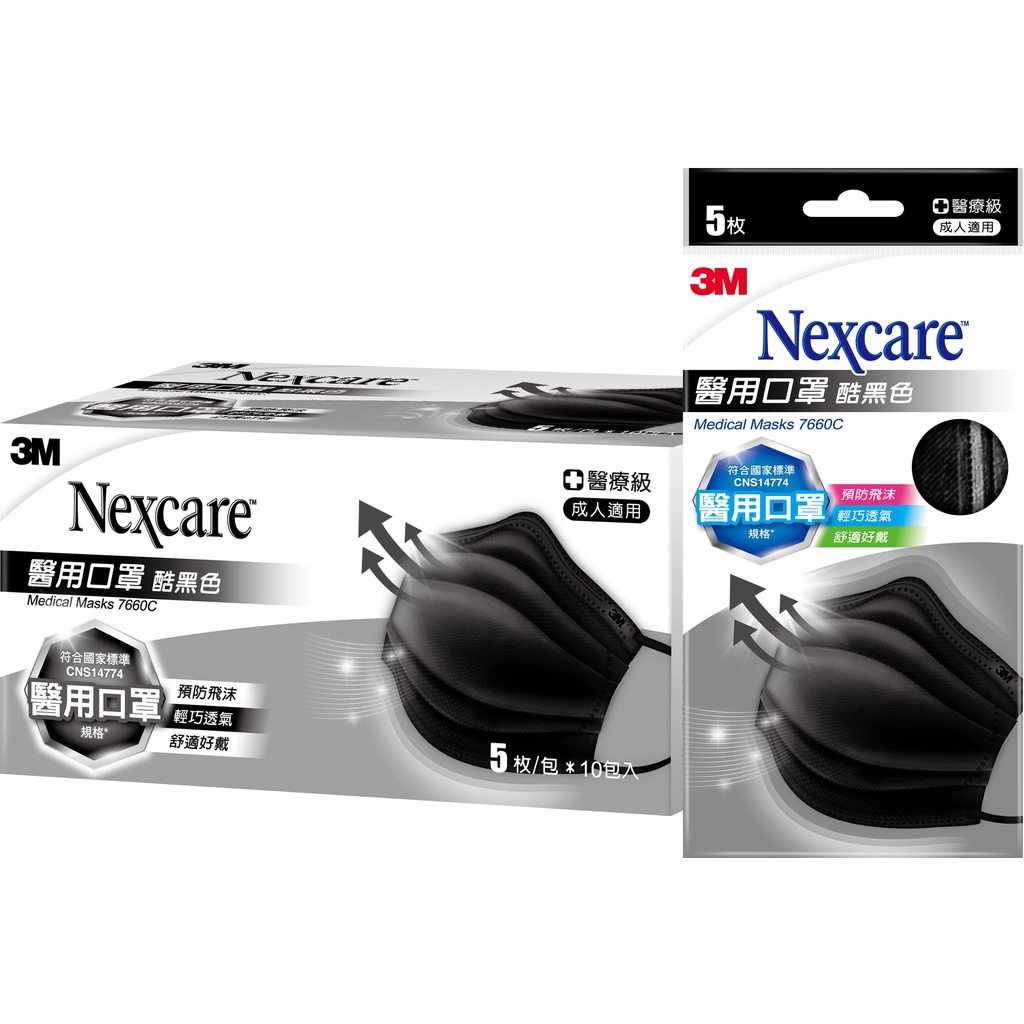 3M Nexcare 醫用口罩 成人適用 酷黑色 50枚