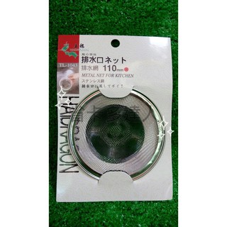 有購省🔔【上龍】TL-1043不銹鋼排水口濾網-大(11cm)排水濾網