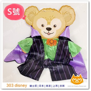 現貨*香港迪士尼樂園 限定 達菲 DUFFY 大學熊 萬聖節 服裝【303 disney 代購】