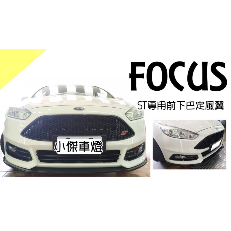 小傑車燈精品--全新 FORD FOCUS MK3.5 ST保桿 專用 前下巴定風翼 素材