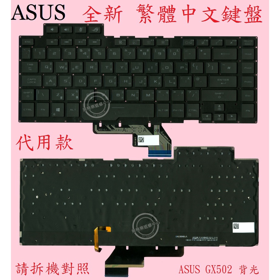 ☆REOK☆ ASUS 華碩 GX502G GX502GW GX502GV 代用款 繁體中文鍵盤 GX502