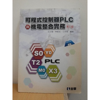 可程式控制器PLC與機電整合實務 第三版