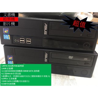 便宜超值ASUS HP LENOVO I3 Intel四核行政文書簡報主機Win10藍光光碟機 10秒快速開機多用途機