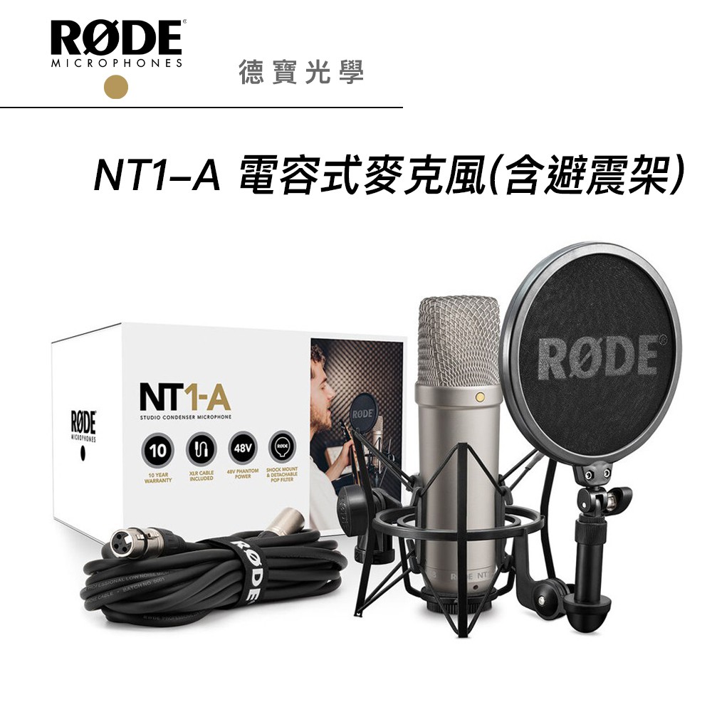RODE NT1-A NT1A 電容式麥克風 (含避震架) 公司貨 德寶光學