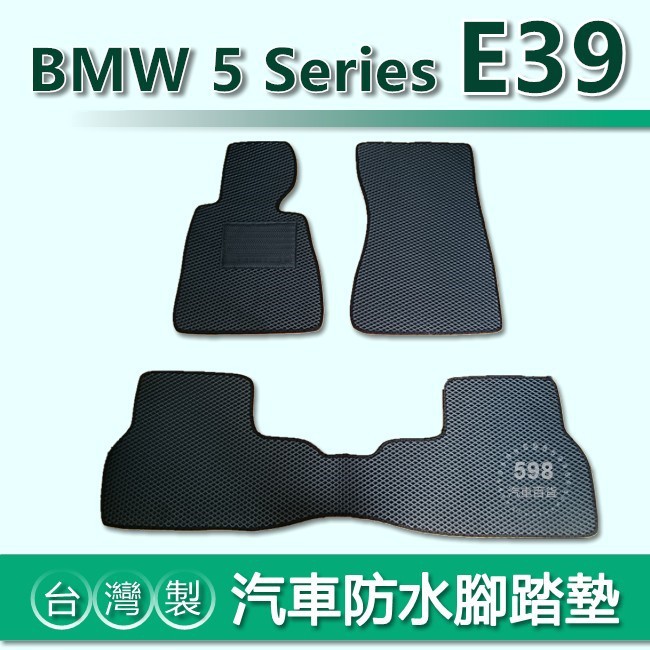 台灣製【汽車防水腳踏墊】BMW 5系列 E39 車用腳踏墊 520i 528i 530i 520d 後車廂墊