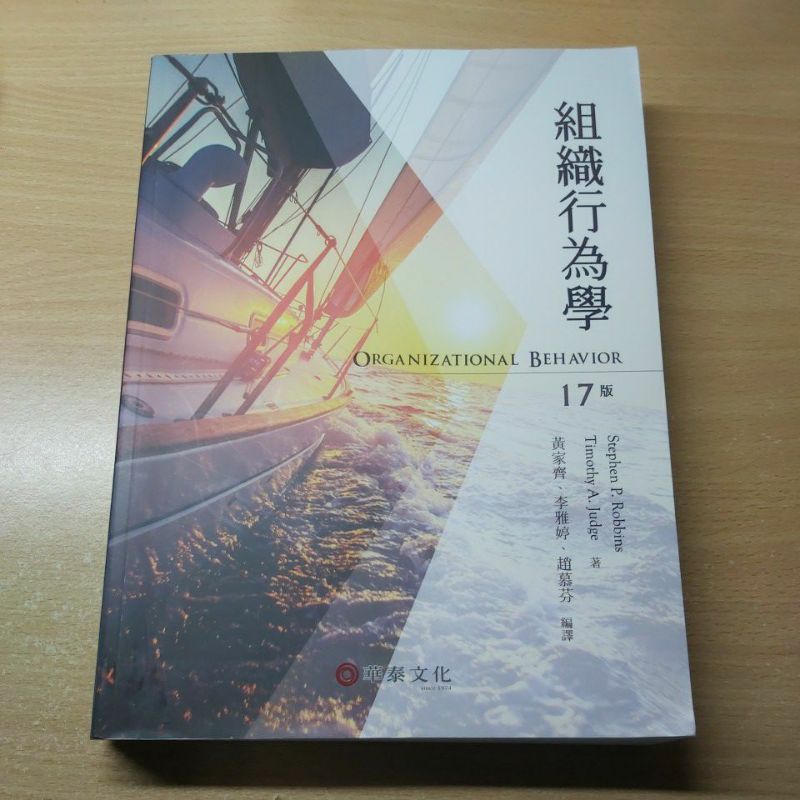 📍二手書📍組織行為學 17版 9成新無筆跡