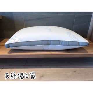 天絲獨立筒枕頭👍高度適中