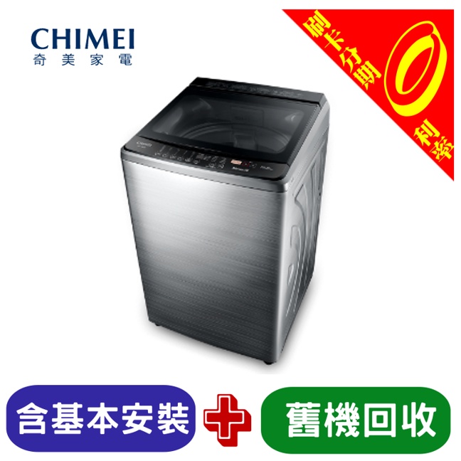 【分3期0利率含基本安裝+舊機回收】CHIMEI奇美 16KG 變頻直立式洗衣機 WS-P16VS8