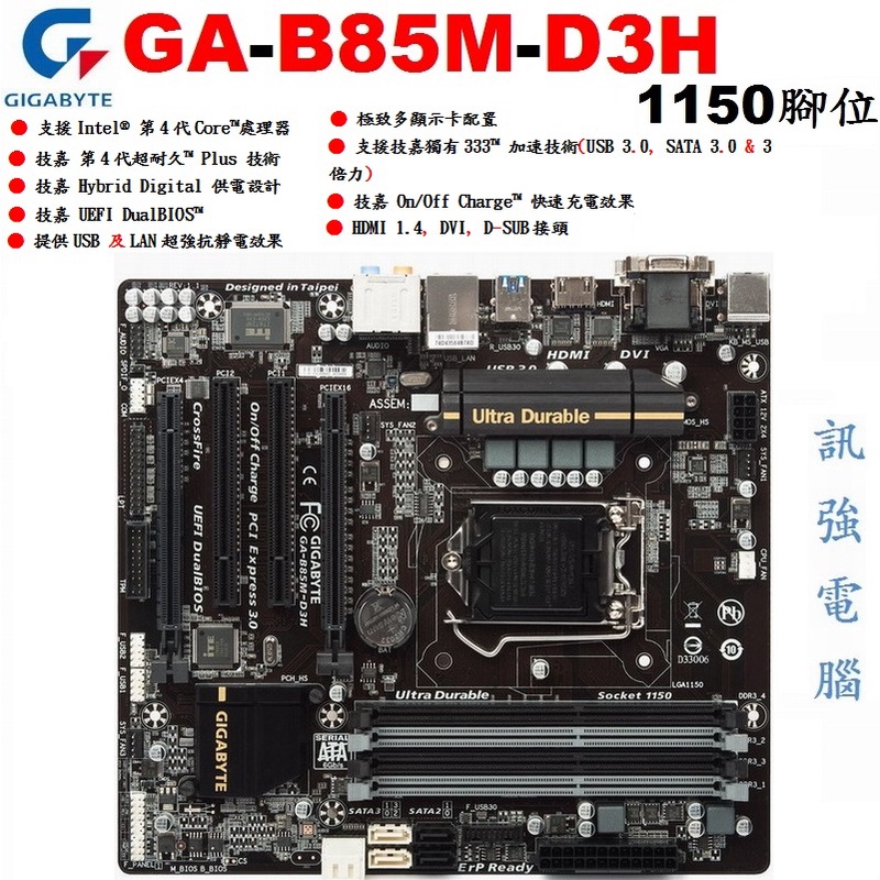 技嘉GA-B85M-D3H主機板、1150腳位、內建網、音、顯、雙PCI-E獨顯插槽、USB3.0、DDR3、附擋板