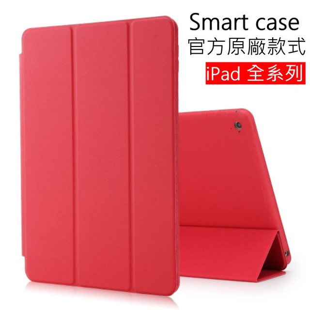 【LUBU】Smart Case iPad Air 1/2代 9.7吋 原廠款式 休眠喚醒 磁吸 側掀 保護套