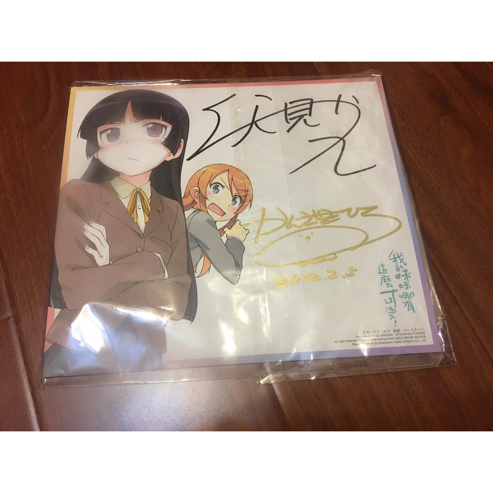 12國際書展台灣角川我的妹妹哪有這麼可愛俺妹伏見司簽名 蝦皮購物