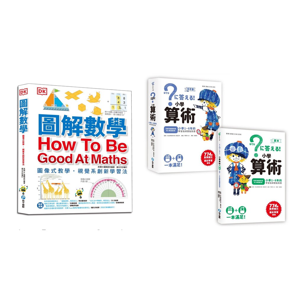 妍妍童書和平圖解數學 國中 小必備數學知識 小學算術 小學1 6年的學習指導要點對應 全套兩冊 新書 蝦皮購物