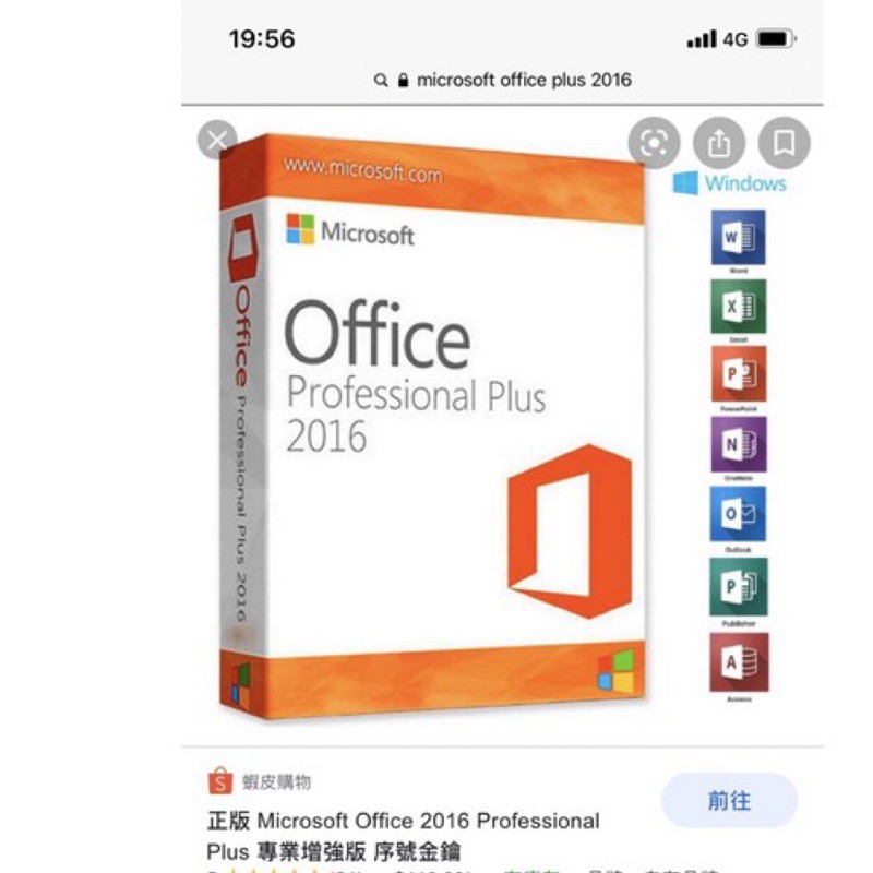 Office 16 Professional Plus正版序號 蝦皮購物