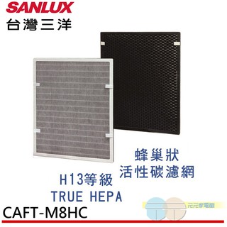 臺灣三洋 空氣清淨機 ABC-M8 濾網配件CAFT-M8HC