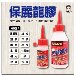 3M保麗龍膠30ml 100ml