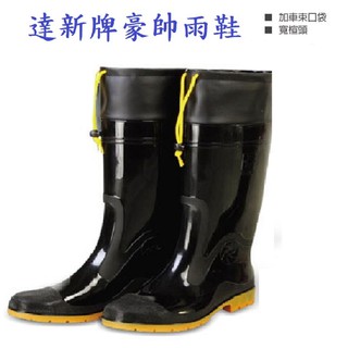 鴻大雨衣鞋行-達新牌豪帥雨鞋(束口型) 登山雨鞋~ ~男長筒雨鞋~釣魚鞋~防滑雨鞋