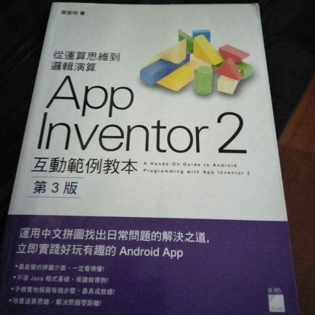 App Inventor 2第三版